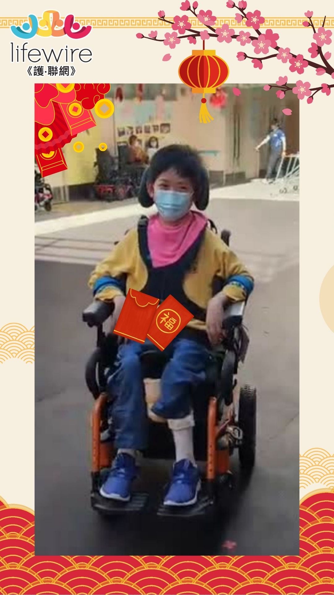 元宵拆利是🧧 宥臻終可自控輪椅開心笑