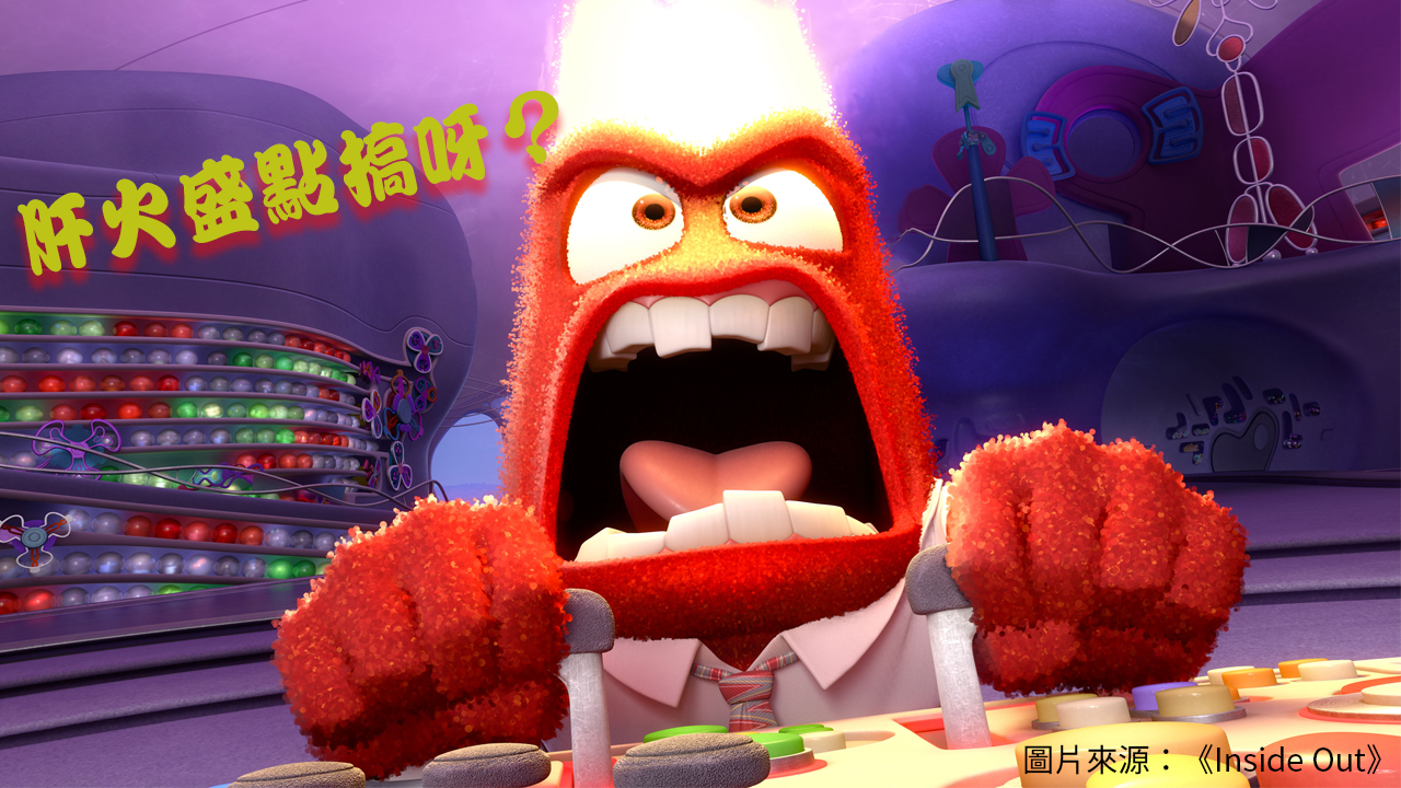 肝火盛