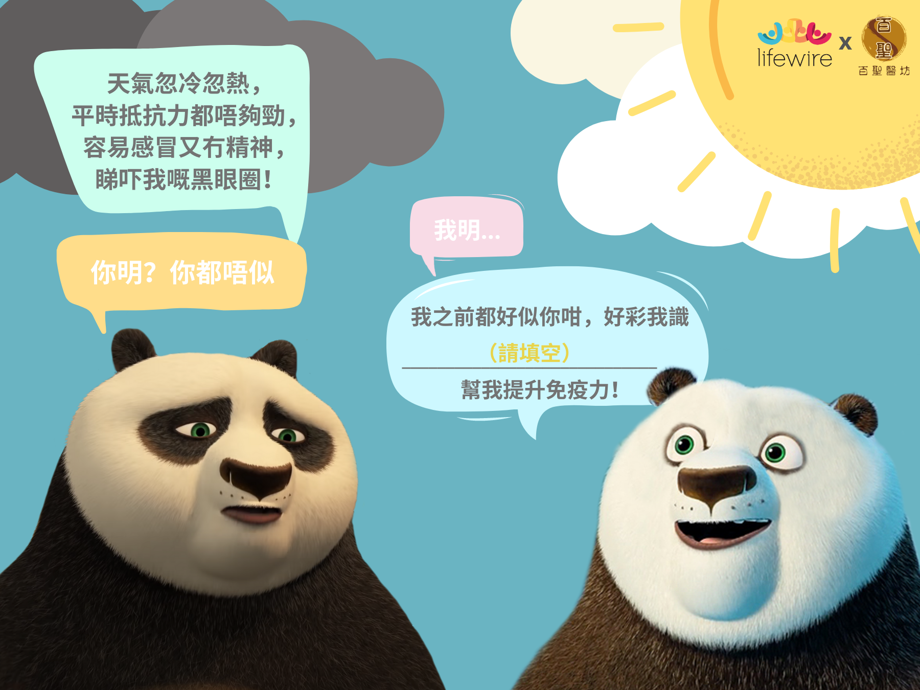 百聖醫坊 送中醫療程 中醫 增強免疫力 提升免疫力